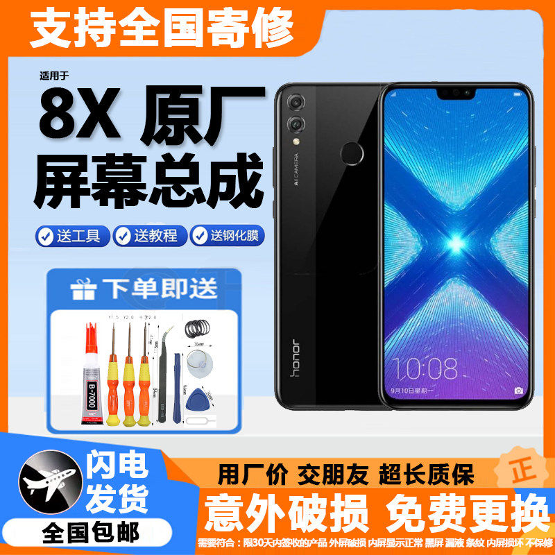 适用华为荣耀8x屏幕总成