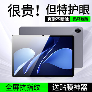 适用华为MatePadAir12钢化膜air12英寸平板保护膜2025新款PadAir柔光版mateair11.5寸全屏护眼25款屏幕贴膜