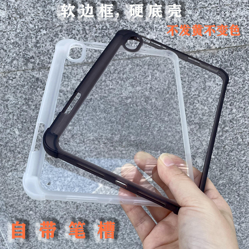 苹果ipadair5保护套适用2022平板ipad9.7带笔槽第8代3Air4迷你5边框Pro11寸硅胶12.9亚克力mini6无盖透明硬壳