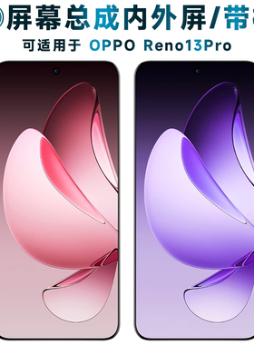 适用于屏幕总成可OPPO Reno13Pro屏幕总成带框reno13pro电池中框