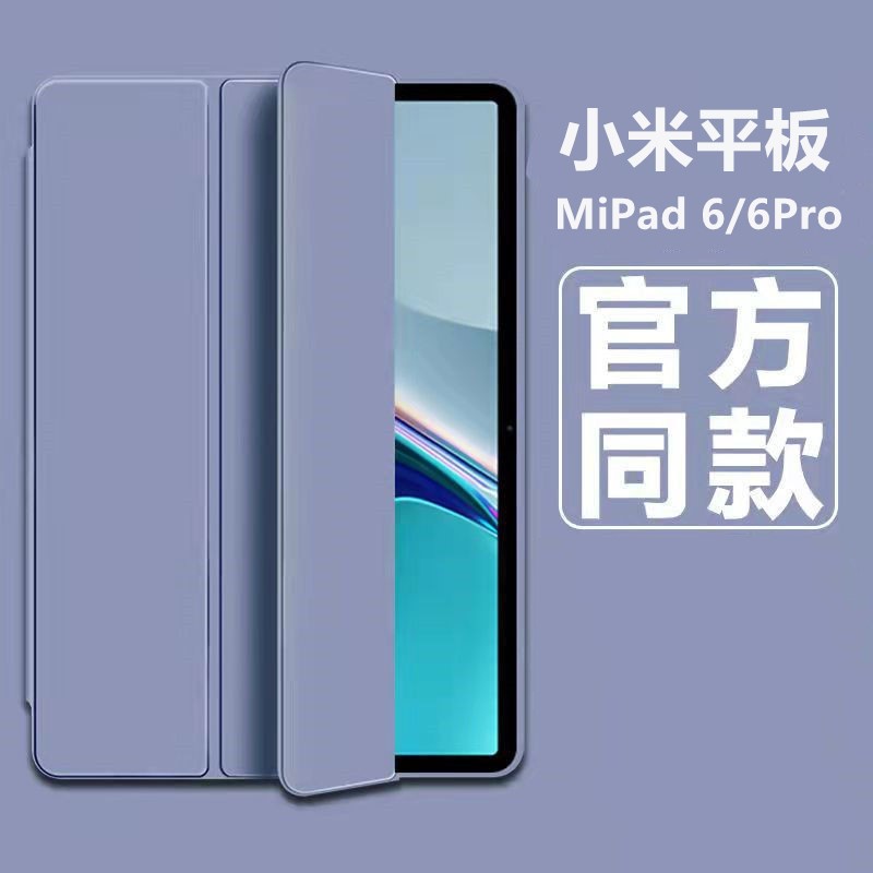 适用于2023新款小米平板6保护壳Mi Pad6Pro保护套防摔小米5/5Pro全包4硅胶红米pad支架Red MiPad三折轻薄4plu