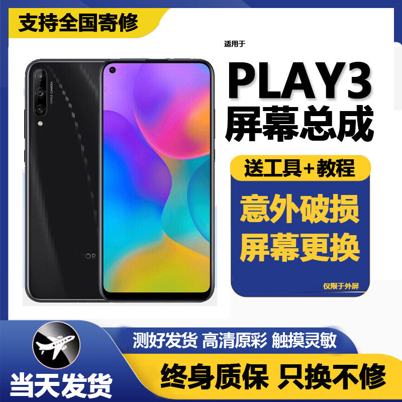 适用华为荣耀play3屏幕总