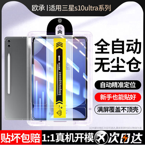 适用无尘仓三星平板s10ul