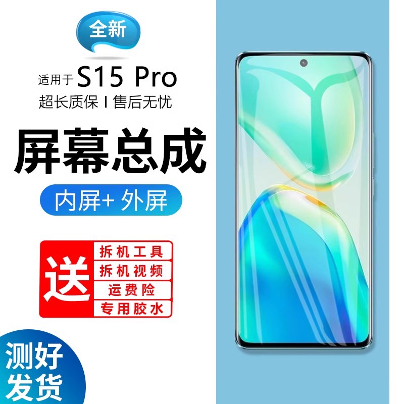 适用于飞膜宝原装屏幕viv