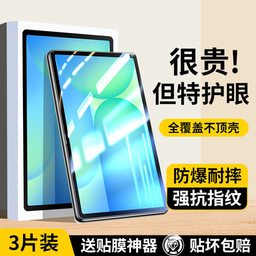 适用三星tabs10fe钢化膜