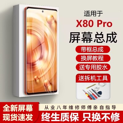 适用于vivo x80pro屏幕总成带框V2185A手机x80pro+内外显示曲面x8