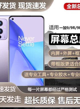 适用于OnePlus一加9手机屏幕总成1+9Pro内外液晶显示屏全新一加9R