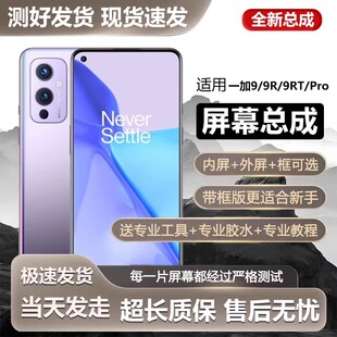 适用于OnePlus一加9手机屏幕总成1+9Pro内外液晶显示屏全新一加9R