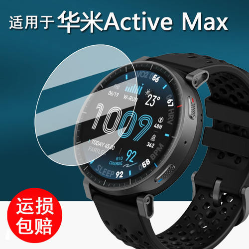 适用华米ActiveMax手表