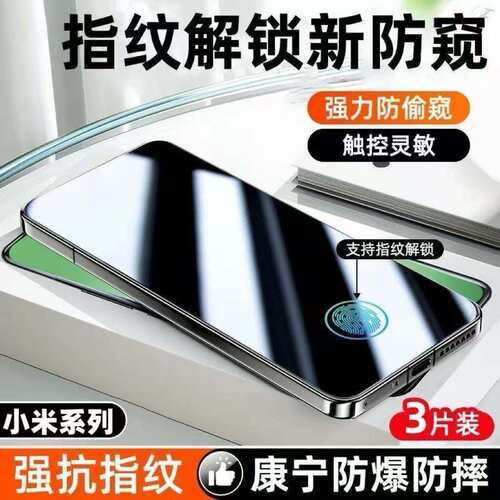 适用小米14/13钢化膜防窥