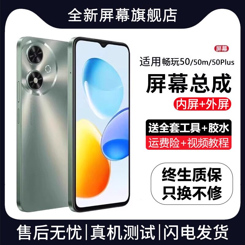 适用于荣耀畅玩50屏幕总成带框CLK-AN00手机50m内外显示畅玩50plu