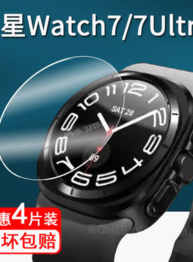 适用三星Watch7手表钢化