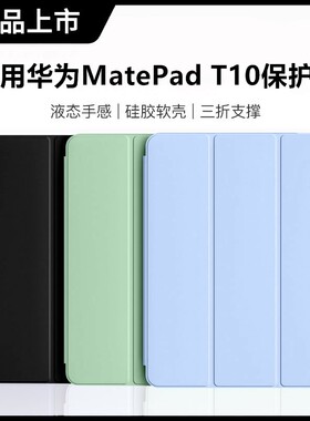 适用于华为matepadt10保护套huawei平板mate电脑pad全包t10s皮套matepad支架9.7寸huaweimatepadt外壳10.1英