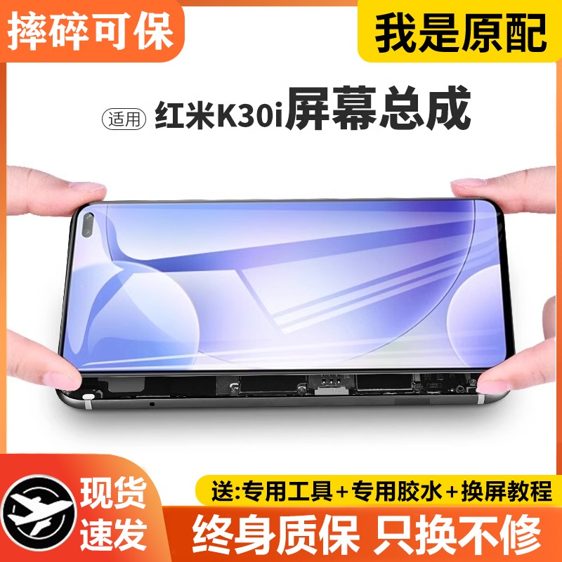 适用于红米k30i屏幕总成