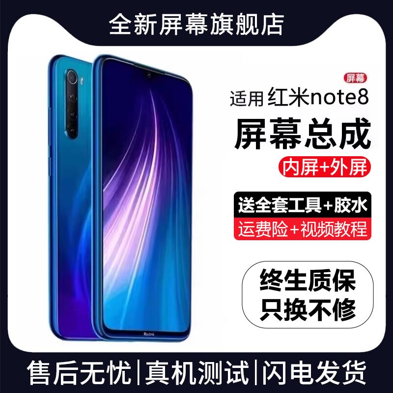 适用于红米note8屏幕总成原装带框redmi手机note8pro内外触摸显示