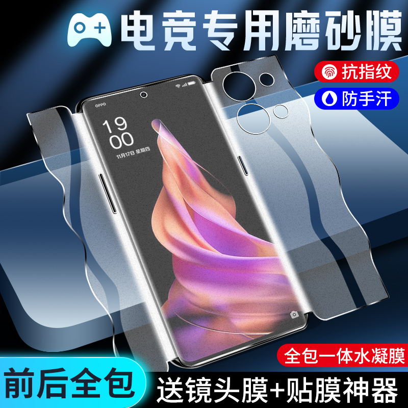 适用opporeno9手机膜前后一体reno9pro磨砂膜全包边reno9pro+钢化膜防摔opop水凝膜高清0pp0电竞游戏膜防指纹