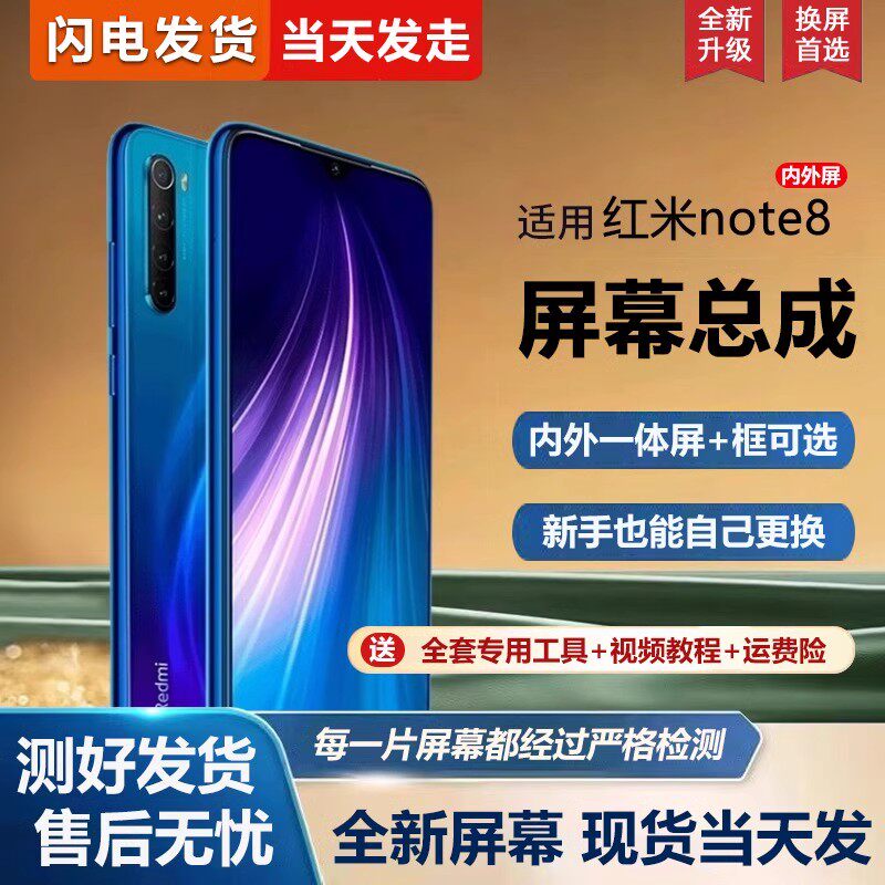 适用于红米note8pro屏幕总成带框redmi note8手机屏幕内外屏一体