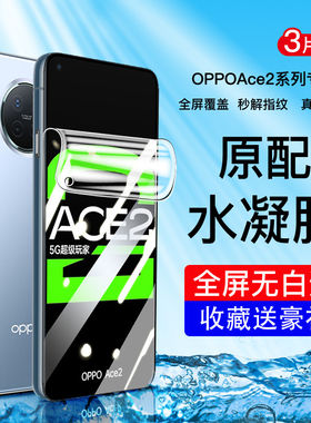 适用OAce2手机保护膜全屏