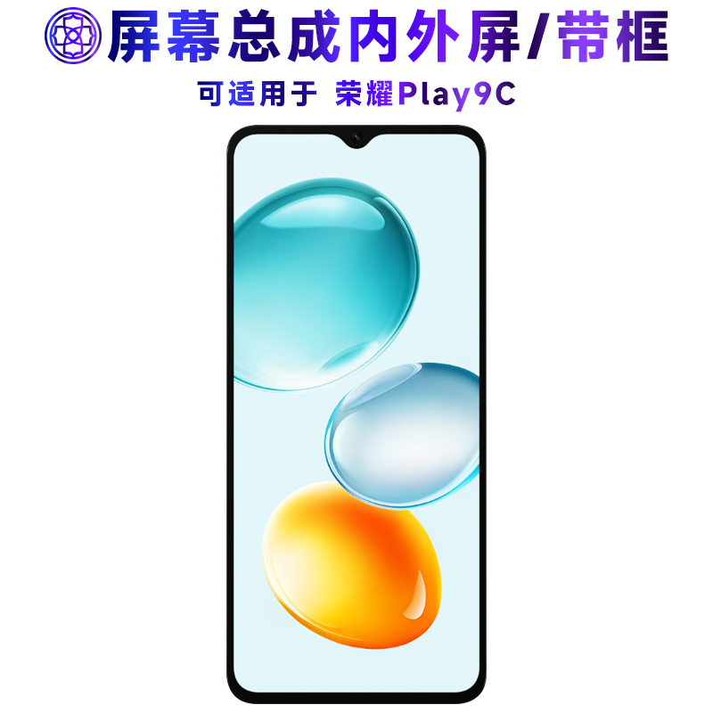 适用于总成荣耀Play9C屏