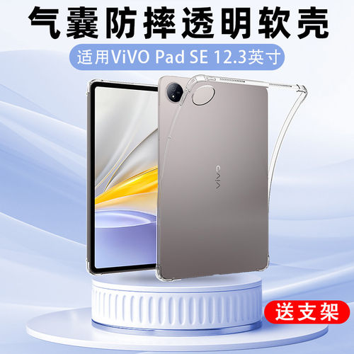 适用vivoPadSE12.3英寸