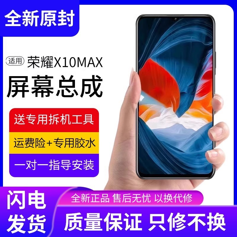 适用于华为荣耀X10max屏