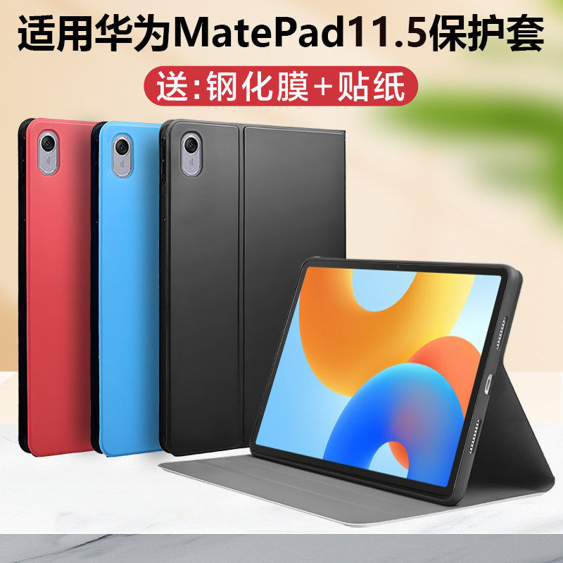 适用HiMatePad11.5保护