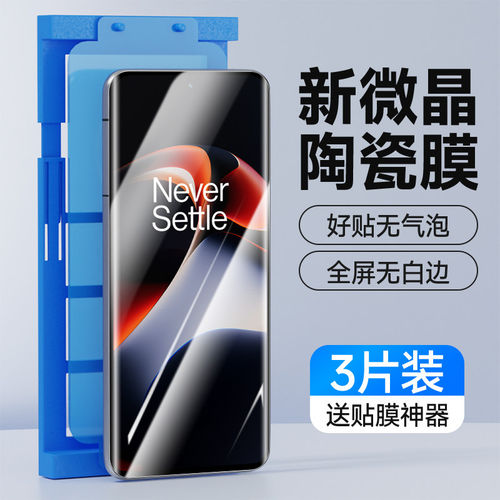 适用一加ace2微晶陶瓷膜