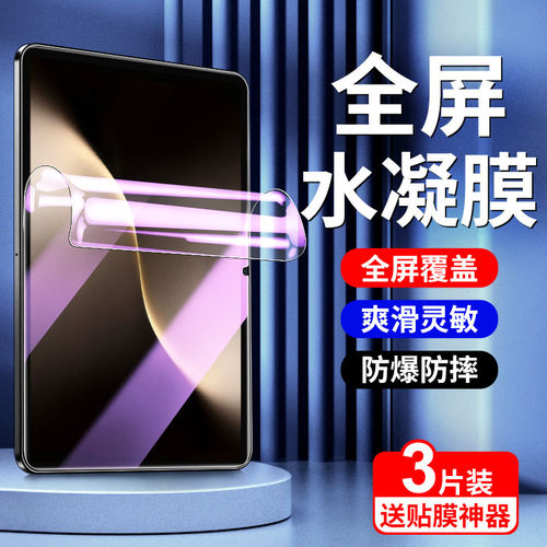 适用荣耀MagicPad3水凝膜