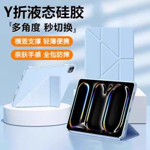 适用iPadPro2025版保护套新款11英寸液态硅胶2024版Y折软壳苹果iPad Pro13寸平板pro12.9磁吸支架外壳