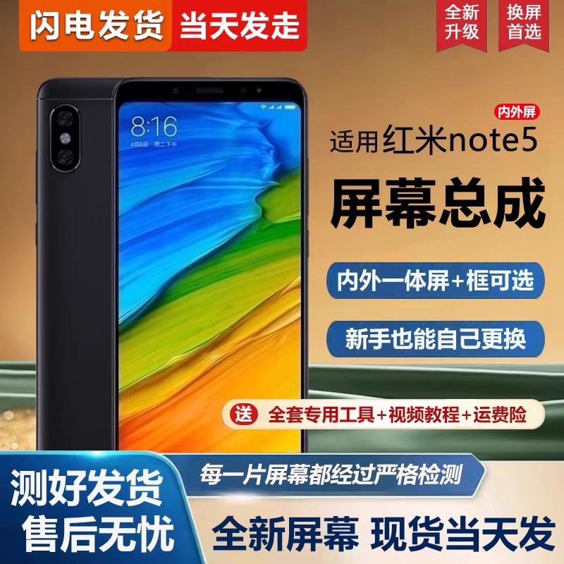 适用于红米note55a屏幕