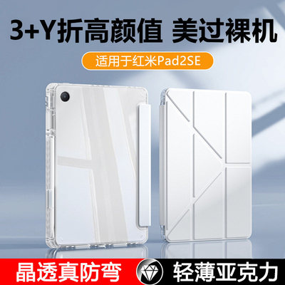 适用红米pad2se保护套新