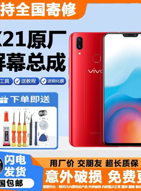 适用vivox21屏幕总成带框X21ia液晶X21UDA内外显示屏X20A