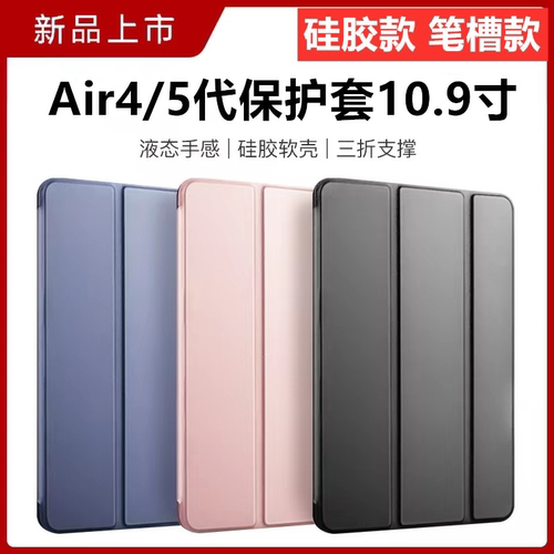 适用于iPadAir5保护套硅