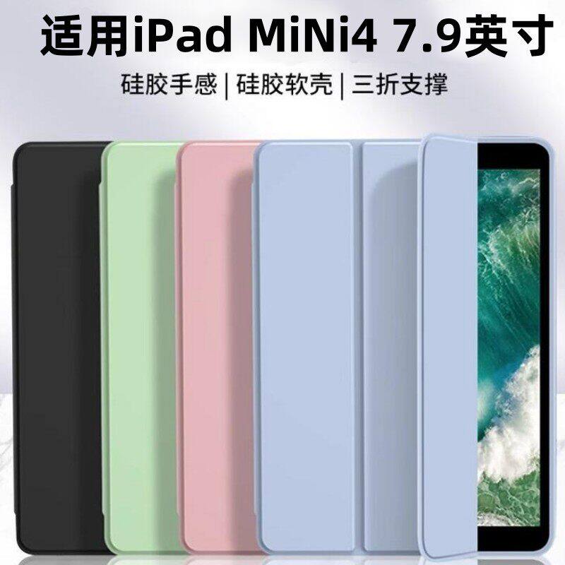 适用iPadmini4保护套平板