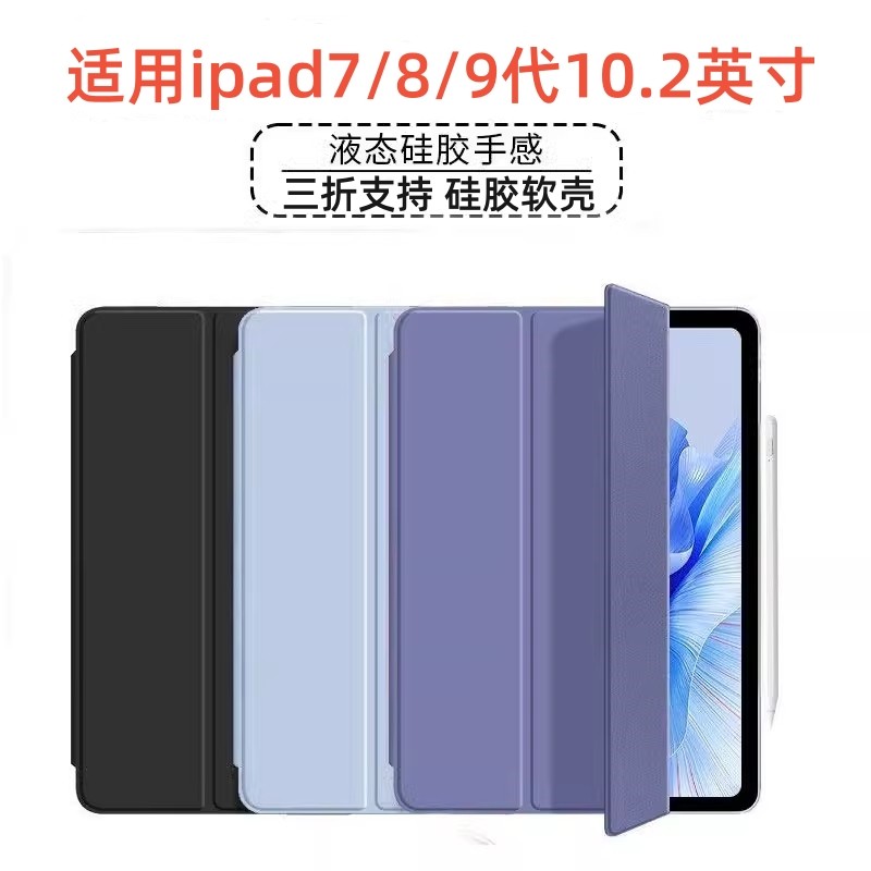 适用于ipad第九代保护套苹果ipad9代保护壳2021/2020/2019款带笔槽7/8代七/八代10.2寸平板壳10代硅胶纯色a22,3C数码配件,平板电脑保护套/壳,淘宝优惠券,粉丝福利购,淘宝优惠卷