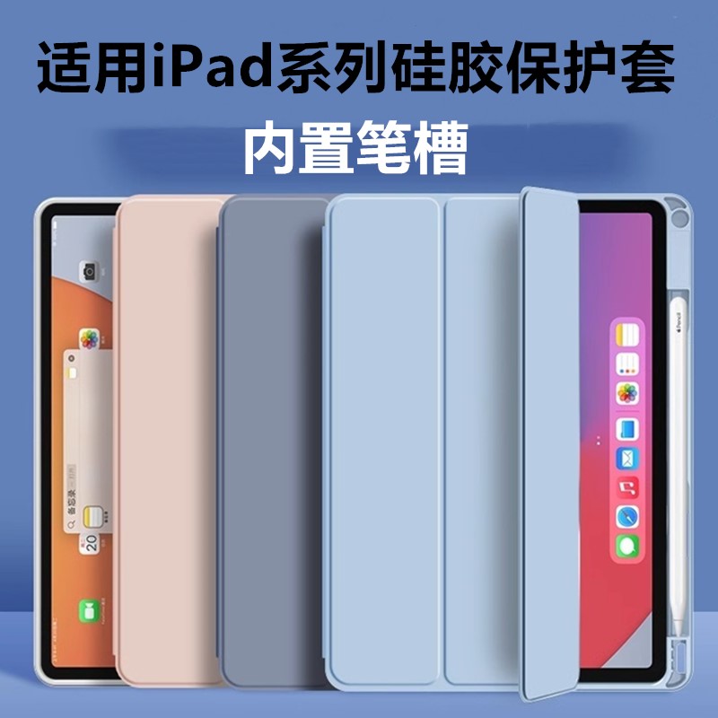 适用于20款iPad保护套Air