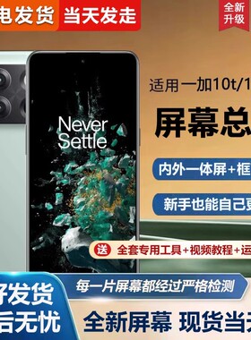 适用于一加10pro屏幕总成带框1+10t手机屏幕OnePlus 10R内外屏一