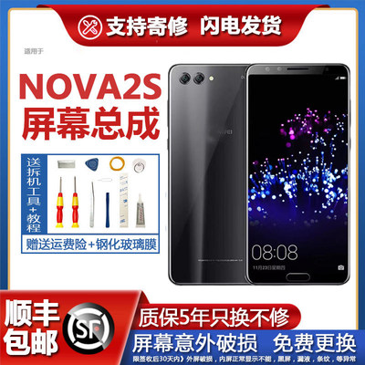 适用华为nova2s屏幕总成