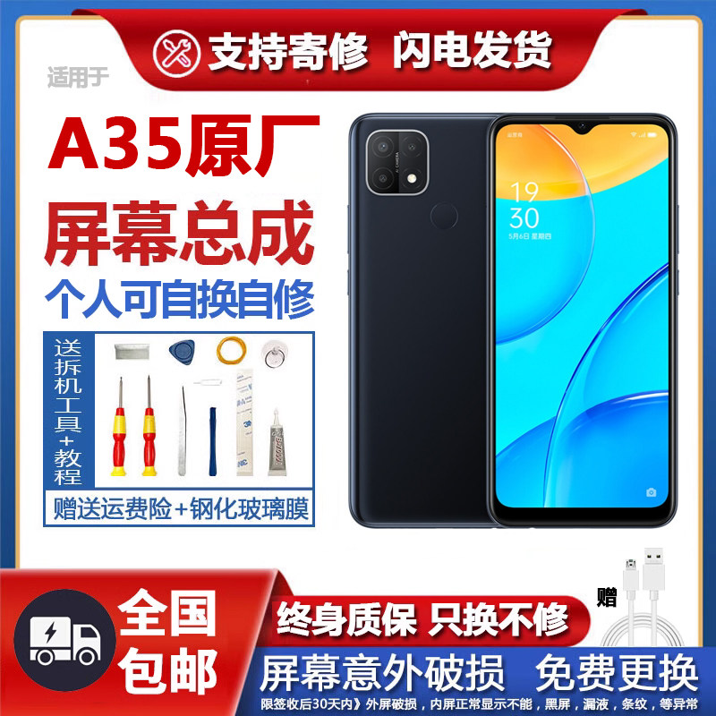 适用oa35屏幕总成带框2触