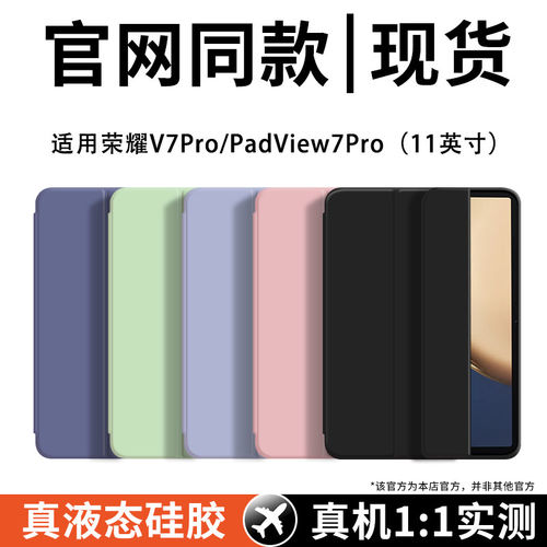 适用荣耀v7pro平板保护套
