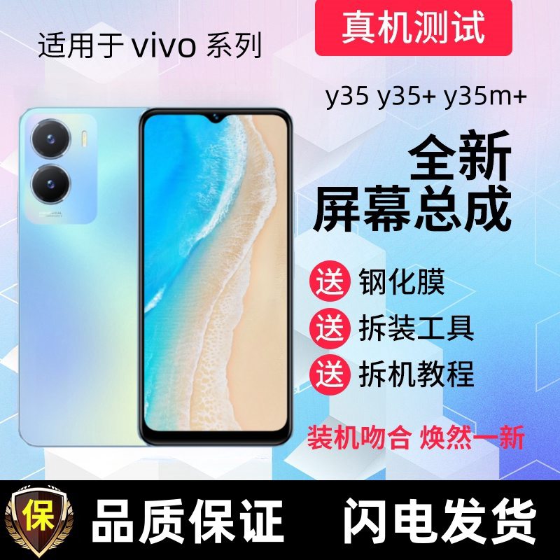适用vivoY35显示屏+屏幕