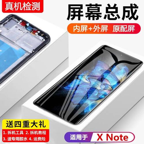 适用vivoxnote屏幕总成X