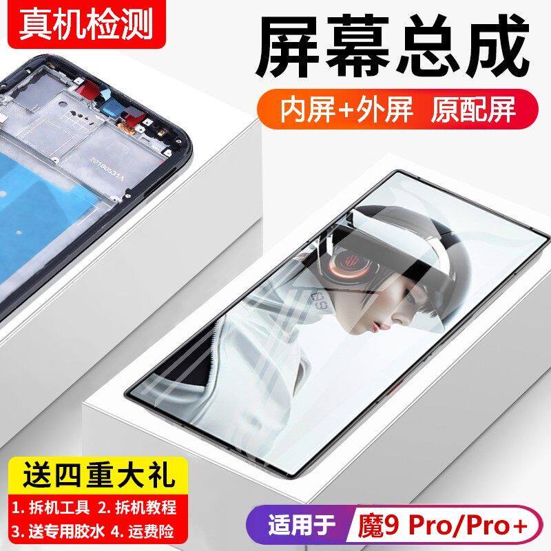 适用努比亚红魔9pro屏幕