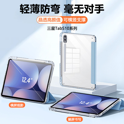 适用于三星tabs10+平板保