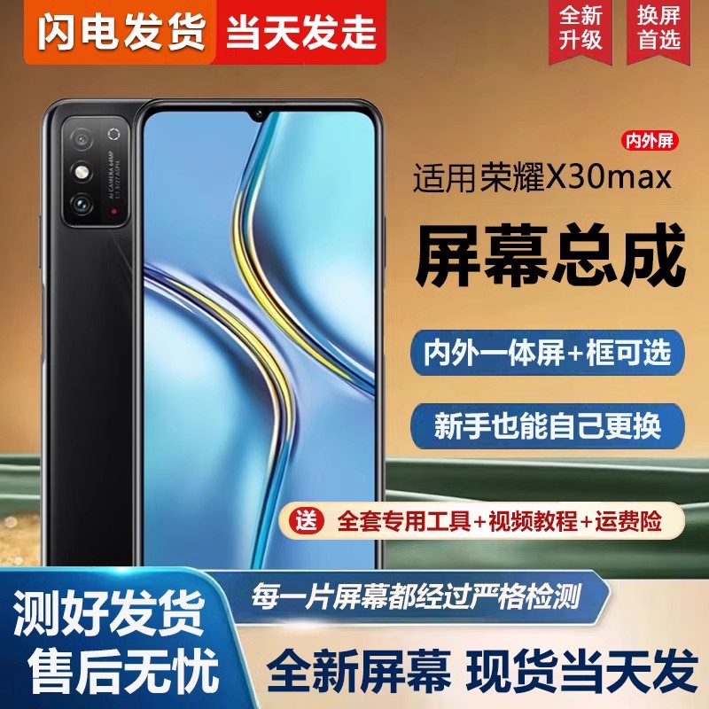 适用于华为荣耀X30max屏