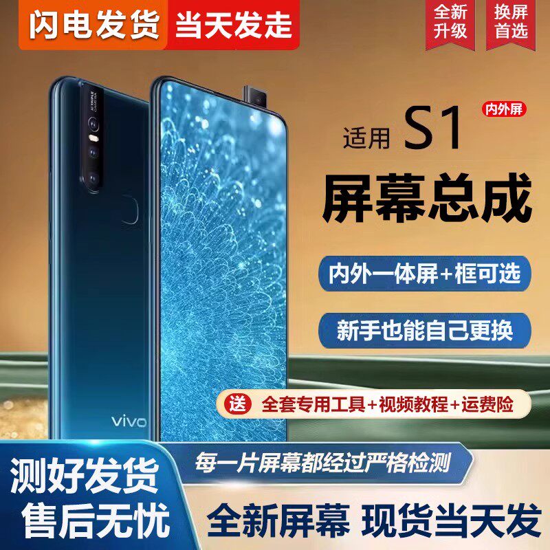 适用于vivos1屏幕总成带