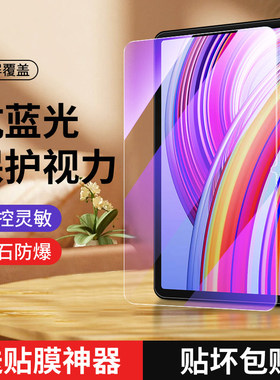 适用redmipadpro钢化膜抗蓝光电脑12.1英寸保护膜玻璃红米padpro贴膜全屏覆盖高清redmipadpro新款防指纹平板