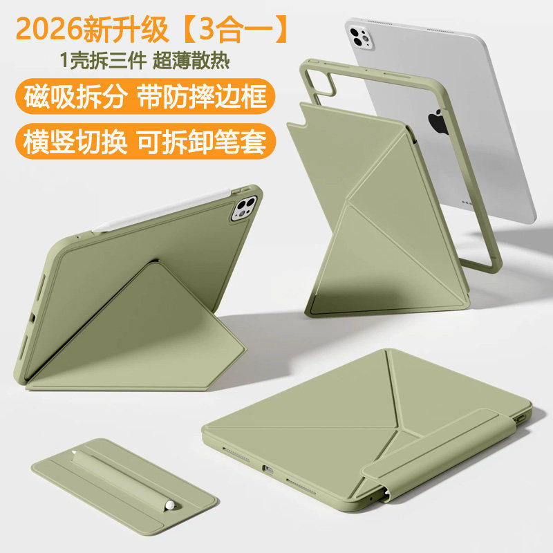 适用ipad11代保护壳可拆
