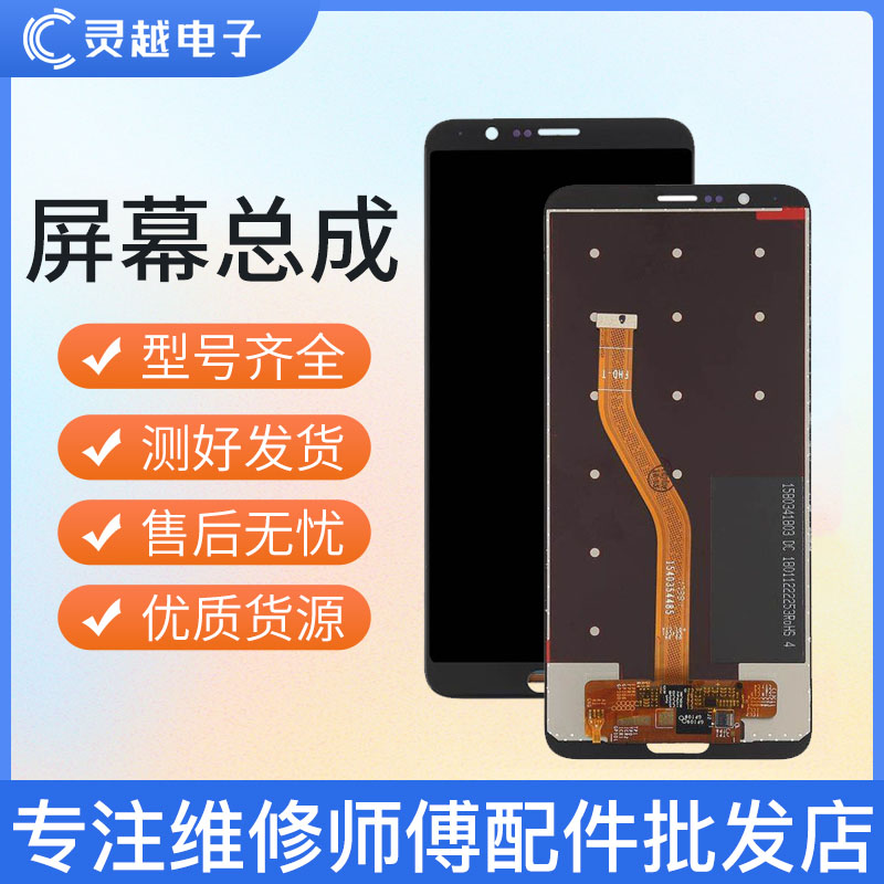 适用于华为荣耀V10屏幕