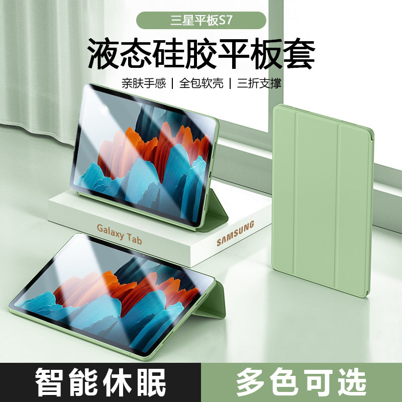 适用于三星tabs7保护套ga